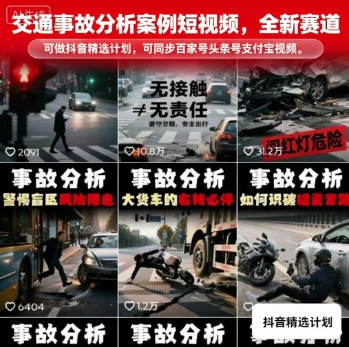 抖音交通事故分析实操玩法