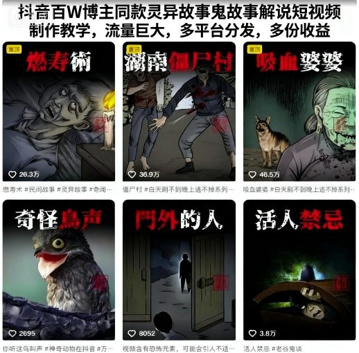 灵异鬼故事解说短视频制作教学