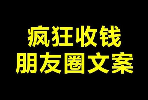 16天自动收钱文案特训营6.0