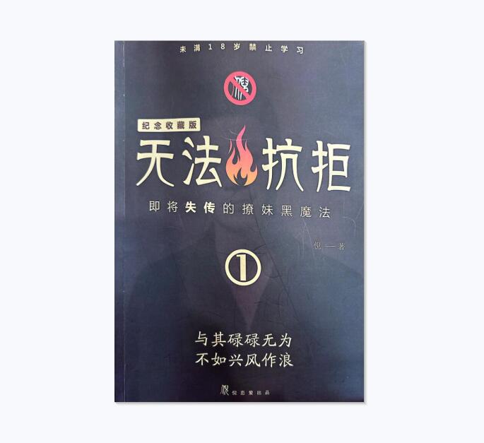 倪恋爱《无法抗拒》PDF-