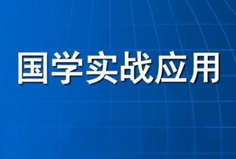 2024国学实战掘金计划