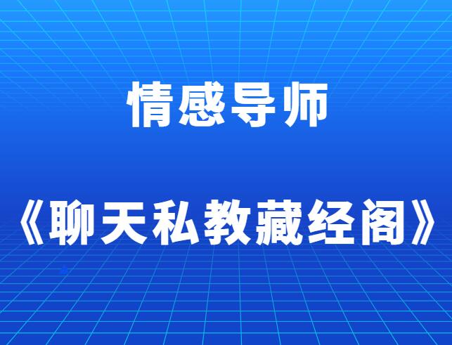 雨哥《聊天私教藏经阁》-山鸡博客