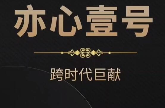 嘉琪《2025亦心壹号》-山鸡博客