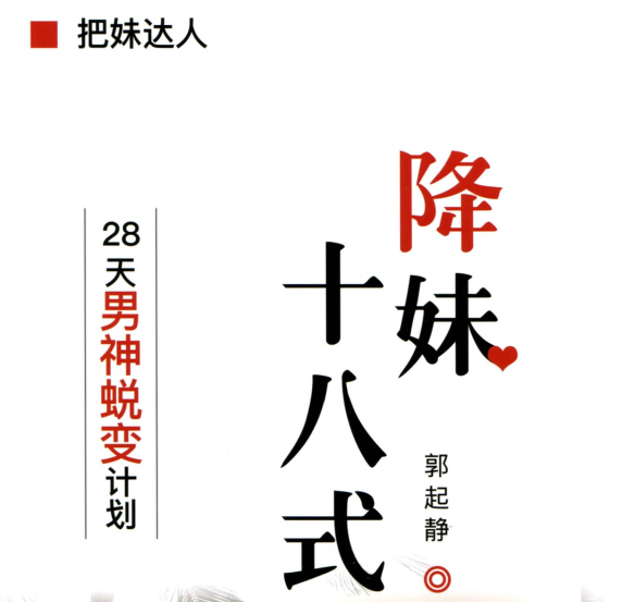 欧阳浮夸《降妹十八式》PDF