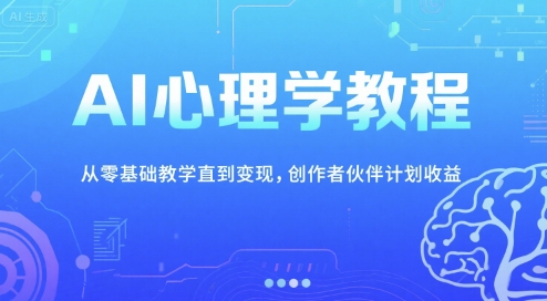 AI夜话心理短视频制作全流程