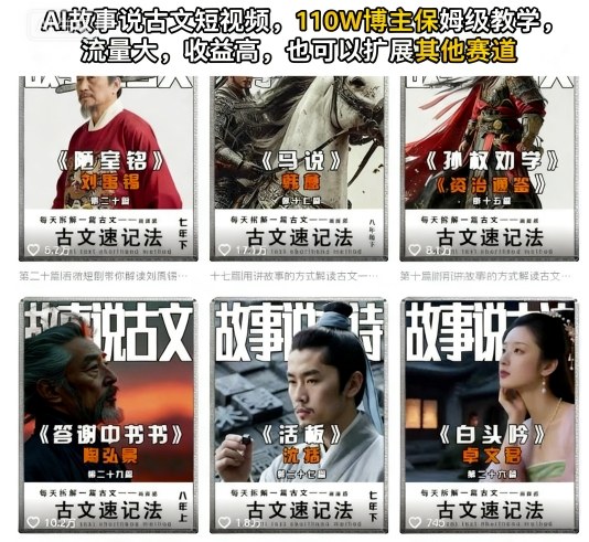 AI故事说古文短视频